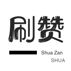 QQ号出售-快手直播人气-刷空间说说赞-投票业务